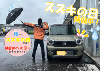 スズキの日開催中！！